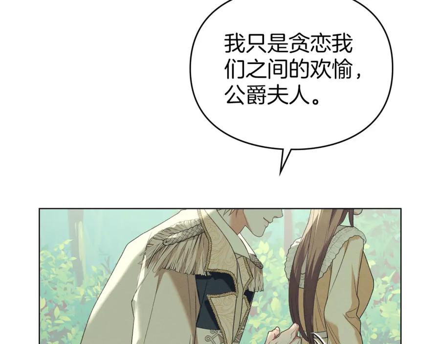 默许侵占 - 第31话 陷入爱河 - 第87张图