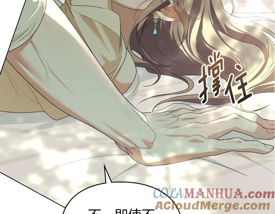 默许侵占 - 第31话 陷入爱河 - 第121张图