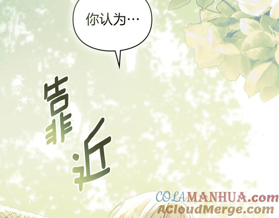 默许侵占 - 第31话 陷入爱河 - 第77张图