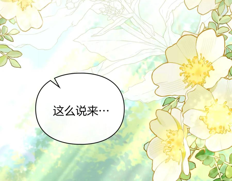 默许侵占 - 第31话 陷入爱河 - 第14张图