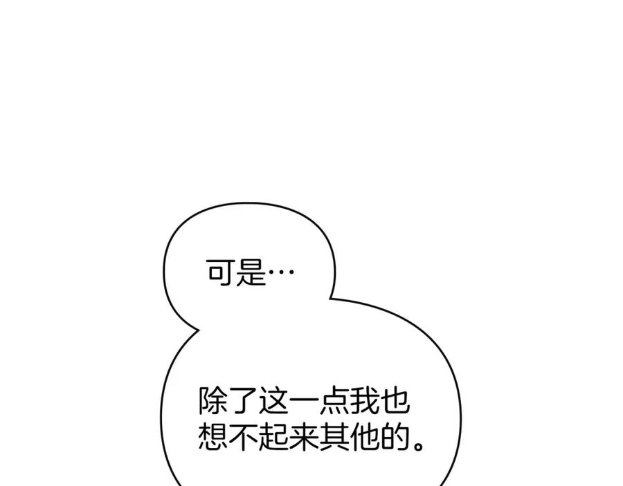 默许侵占 - 第31话 陷入爱河 - 第143张图