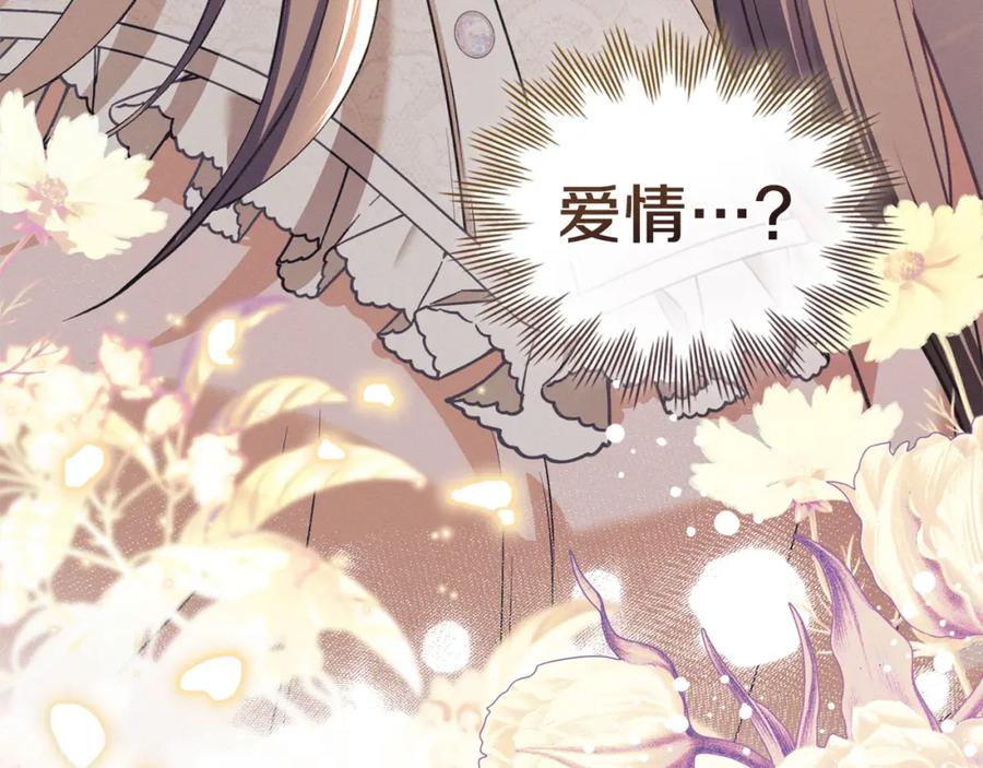 默许侵占 - 第31话 陷入爱河 - 第172张图