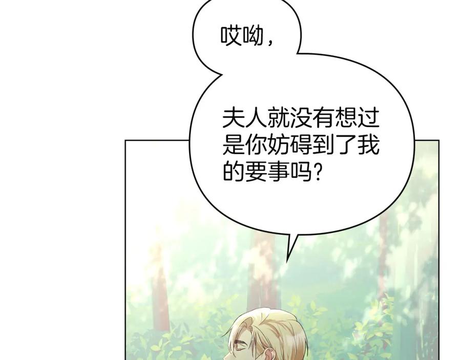 默许侵占 - 第31话 陷入爱河 - 第67张图