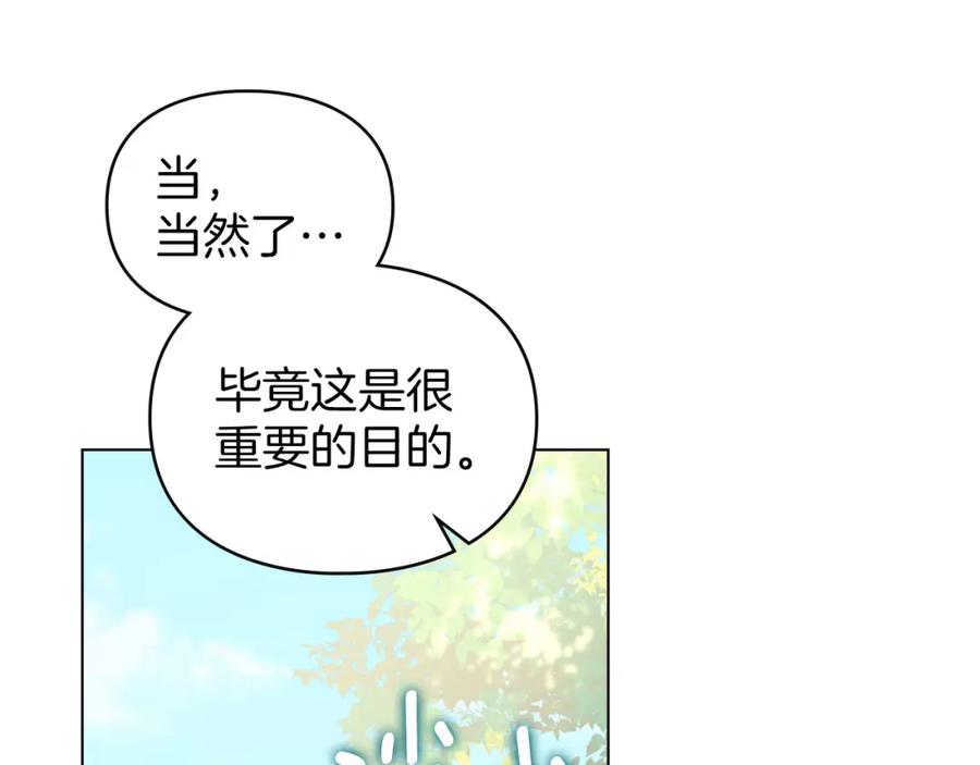 默许侵占 - 第31话 陷入爱河 - 第82张图