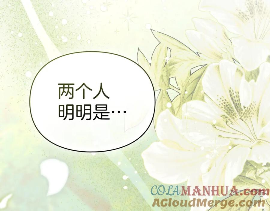 默许侵占 - 第31话 陷入爱河 - 第49张图