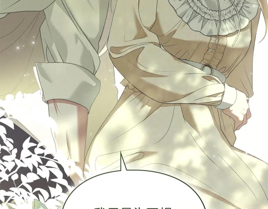 默许侵占 - 第31话 陷入爱河 - 第79张图