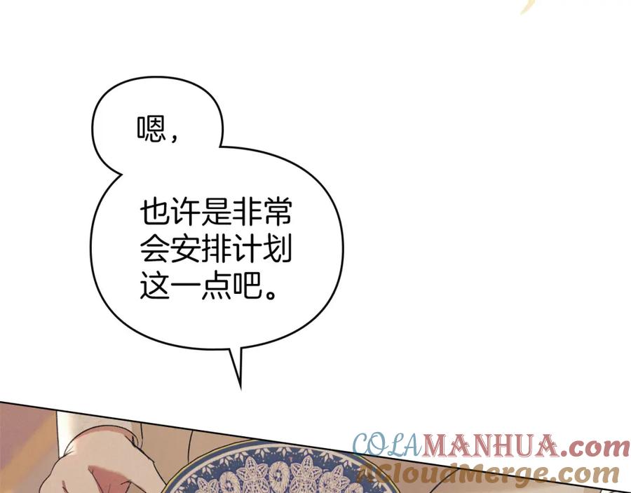 默许侵占 - 第31话 陷入爱河 - 第137张图