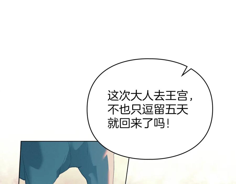 默许侵占 - 第31话 陷入爱河 - 第152张图