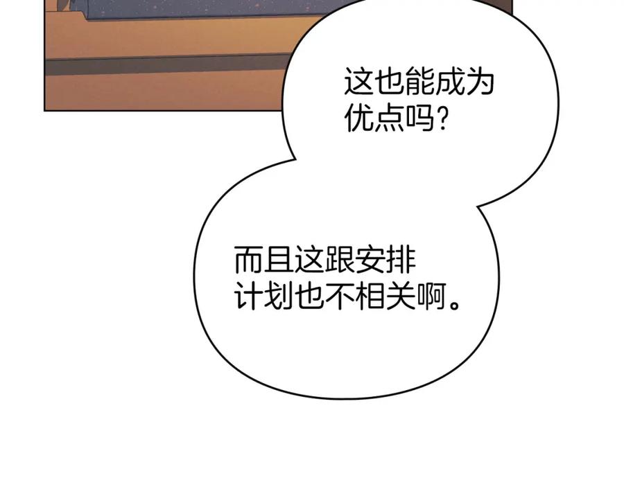 默许侵占 - 第31话 陷入爱河 - 第142张图