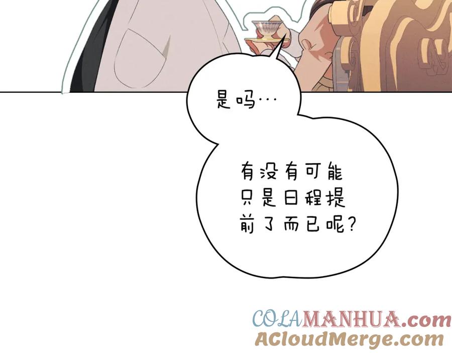 默许侵占 - 第31话 陷入爱河 - 第157张图