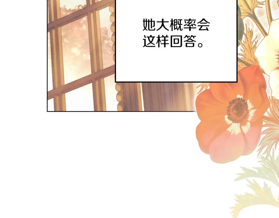 默许侵占 - 第31话 陷入爱河 - 第136张图