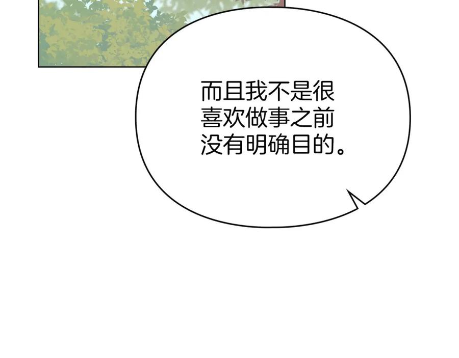 默许侵占 - 第31话 陷入爱河 - 第84张图