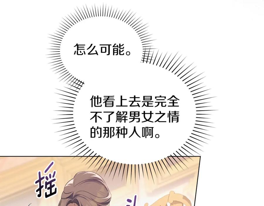 默许侵占 - 第31话 陷入爱河 - 第178张图