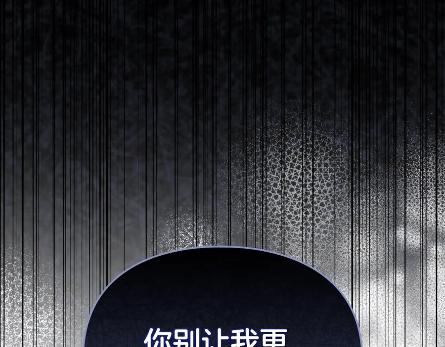 默许侵占 - 第32话 如何抉择 - 第115张图