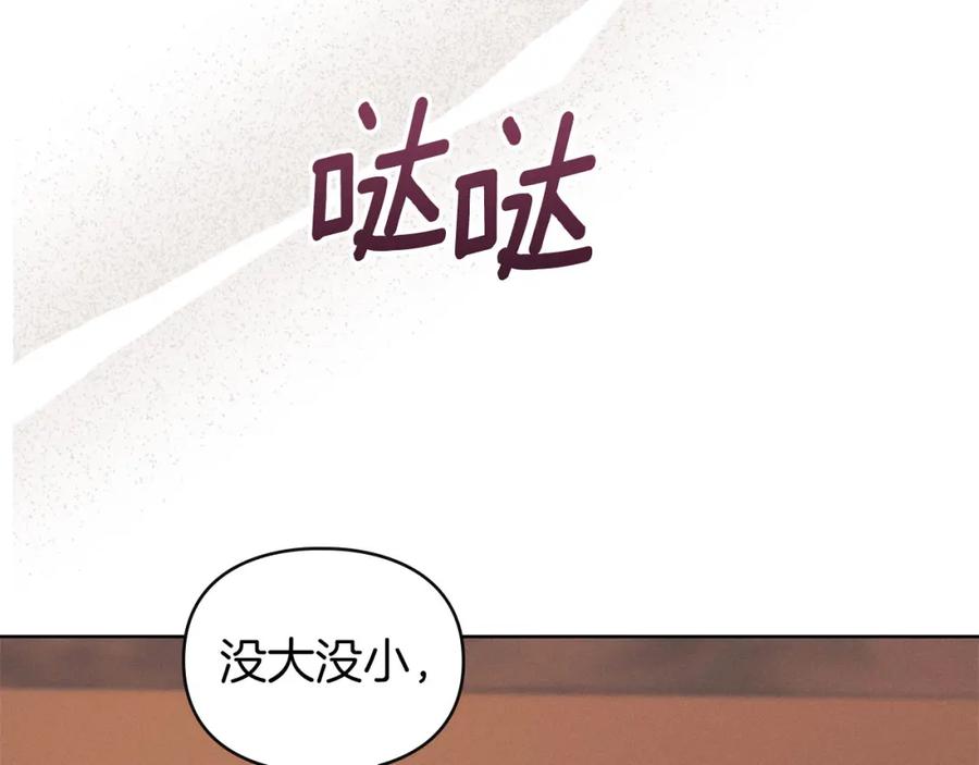 默许侵占 - 第32话 如何抉择 - 第48张图