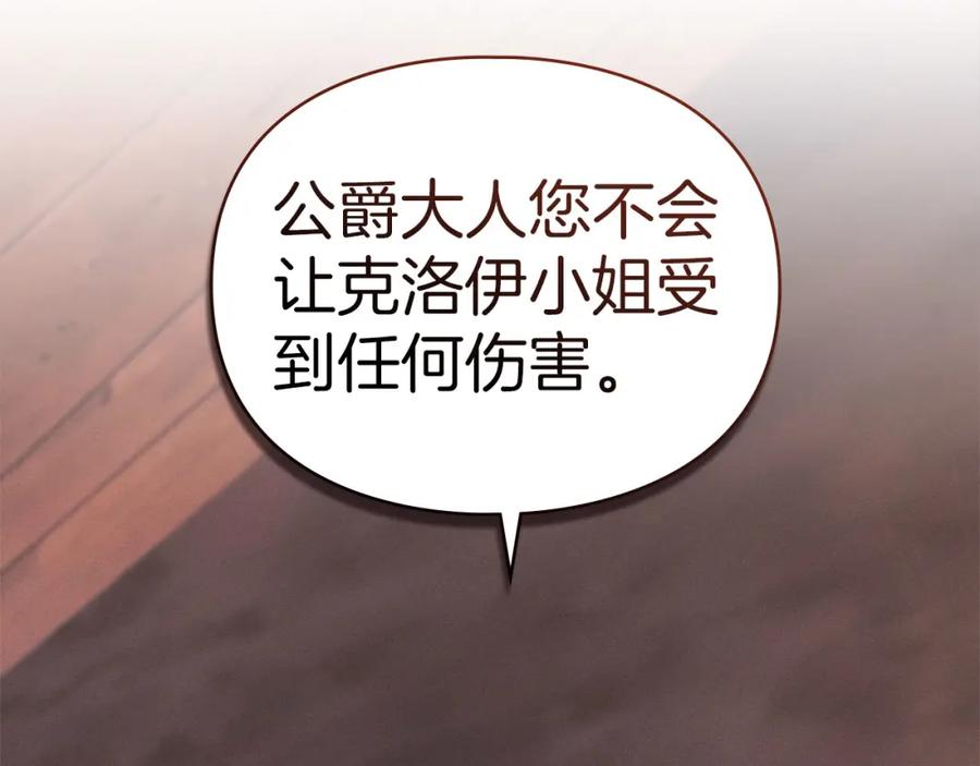 默许侵占 - 第32话 如何抉择 - 第36张图