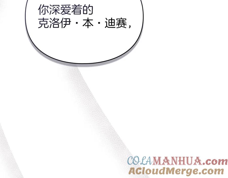 默许侵占 - 第32话 如何抉择 - 第197张图