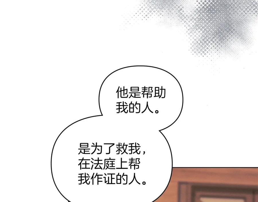 默许侵占 - 第32话 如何抉择 - 第146张图