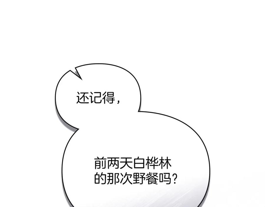 默许侵占 - 第32话 如何抉择 - 第155张图