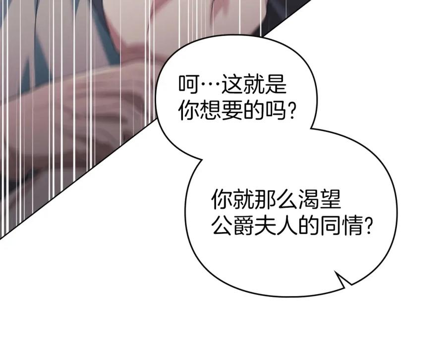 默许侵占 - 第32话 如何抉择 - 第100张图