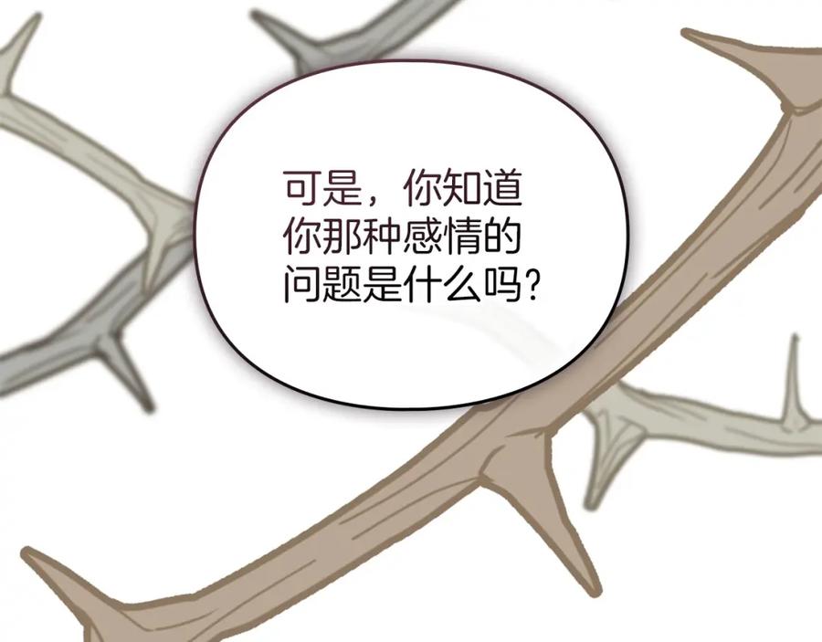 默许侵占 - 第32话 如何抉择 - 第191张图