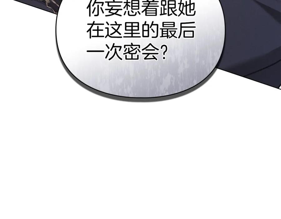 默许侵占 - 第32话 如何抉择 - 第104张图