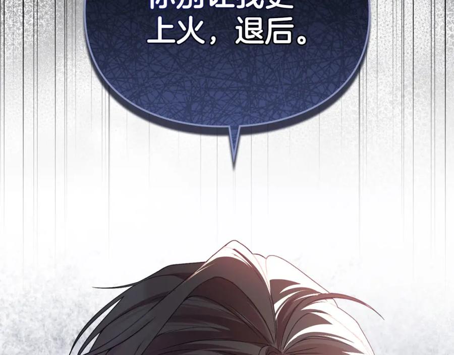 默许侵占 - 第32话 如何抉择 - 第116张图