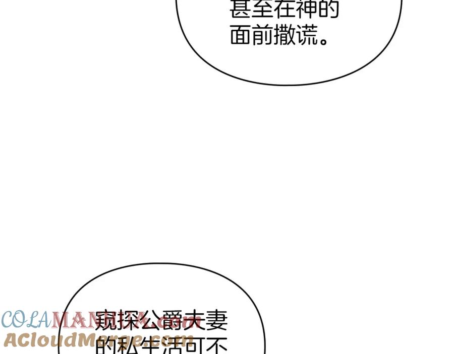 默许侵占 - 第32话 如何抉择 - 第149张图