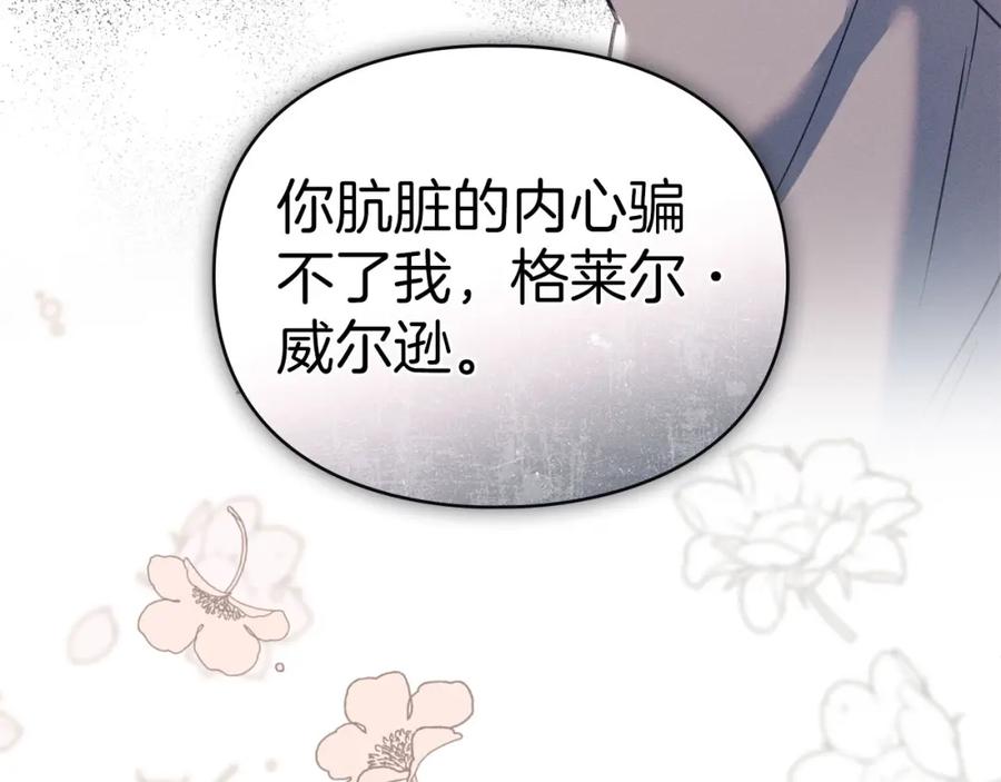 默许侵占 - 第32话 如何抉择 - 第183张图