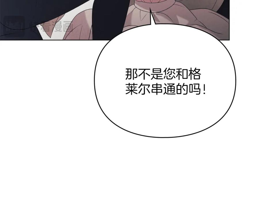 默许侵占 - 第32话 如何抉择 - 第151张图