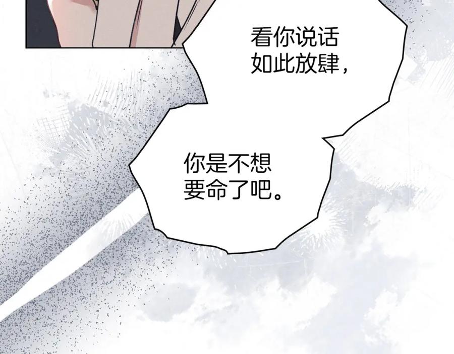 默许侵占 - 第32话 如何抉择 - 第134张图