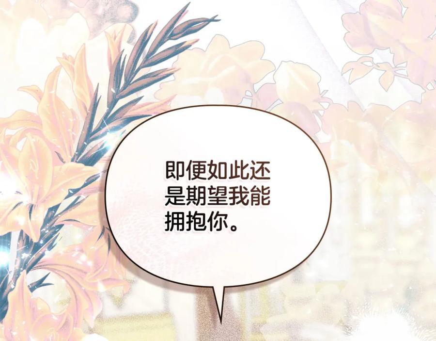 默许侵占 - 第33话 您爱我吗？ - 第171张图