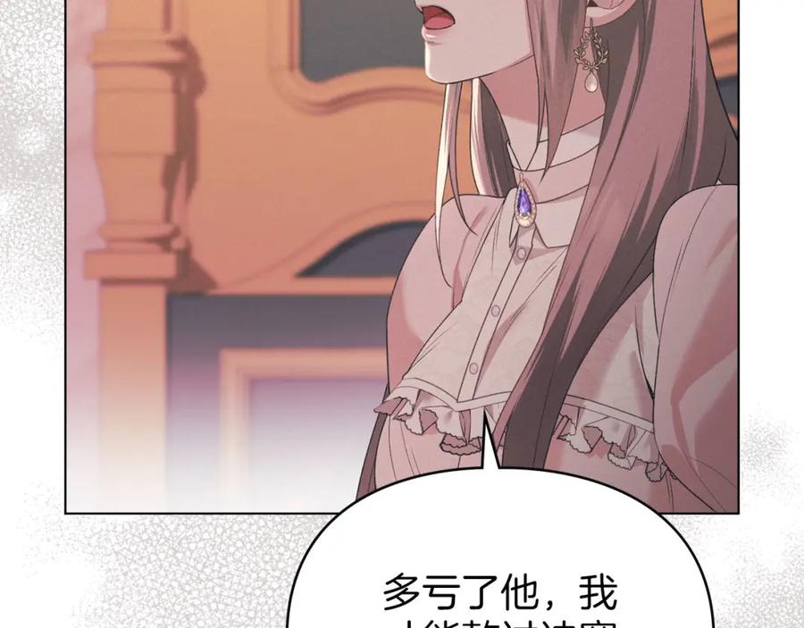 默许侵占 - 第33话 您爱我吗？ - 第10张图