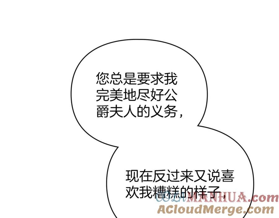 默许侵占 - 第33话 您爱我吗？ - 第161张图