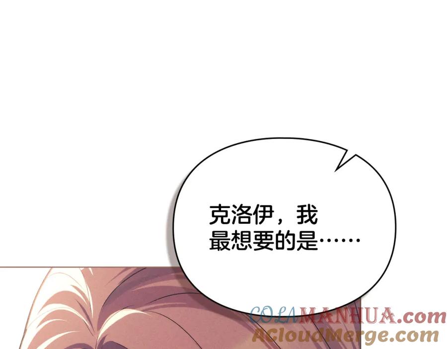 默许侵占 - 第33话 您爱我吗？ - 第165张图