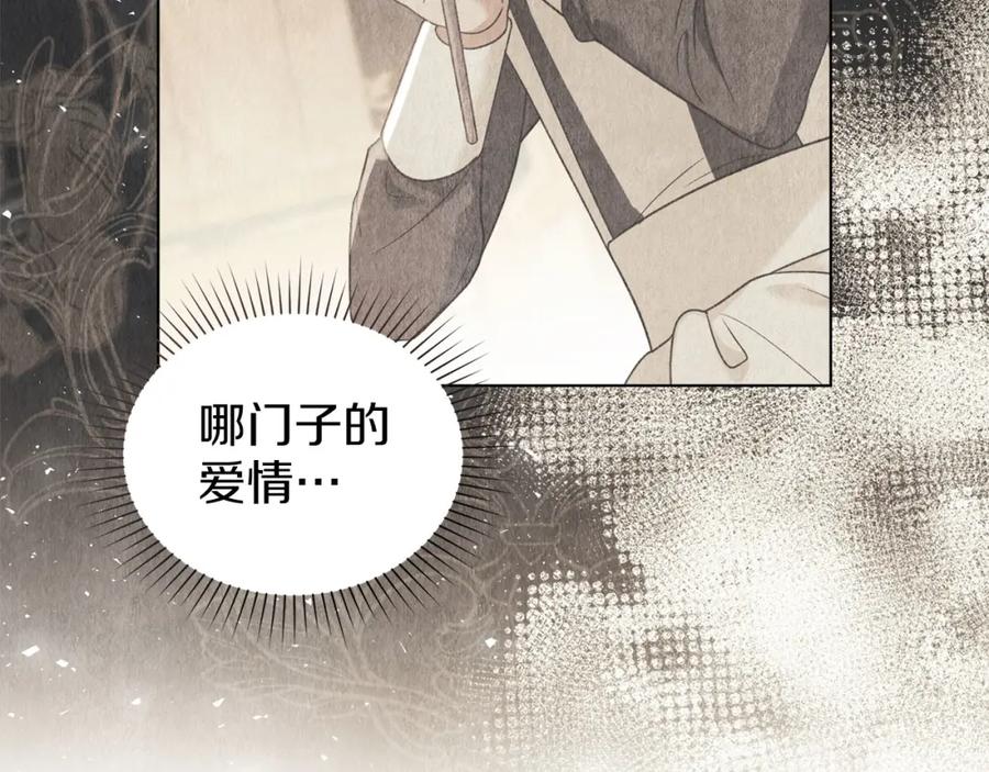 默许侵占 - 第33话 您爱我吗？ - 第38张图