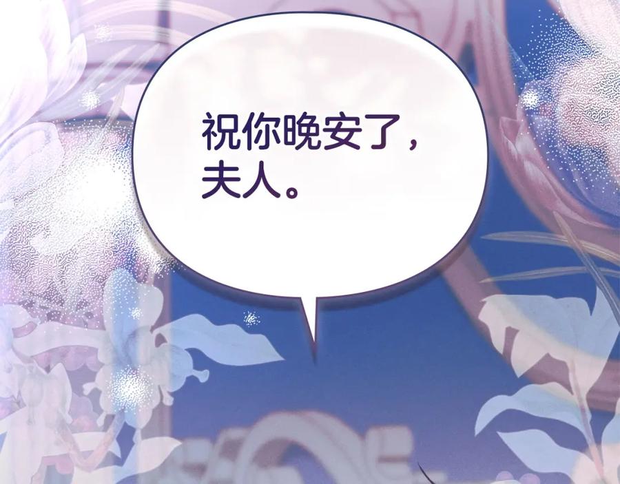 默许侵占 - 第33话 您爱我吗？ - 第83张图