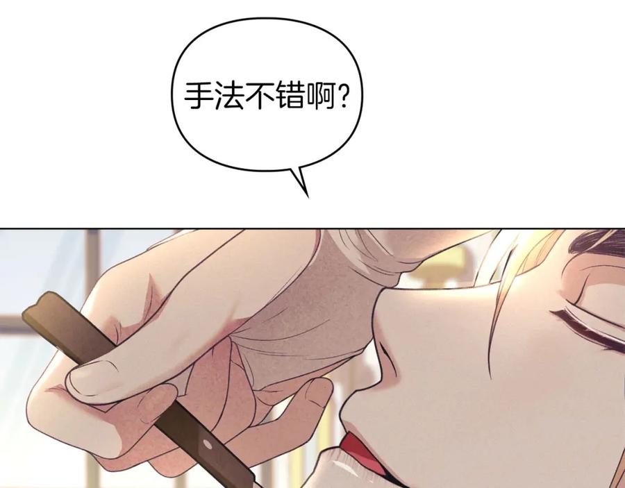 默许侵占 - 第33话 您爱我吗？ - 第139张图