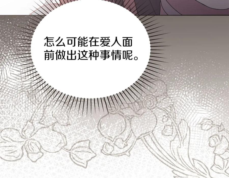 默许侵占 - 第33话 您爱我吗？ - 第40张图