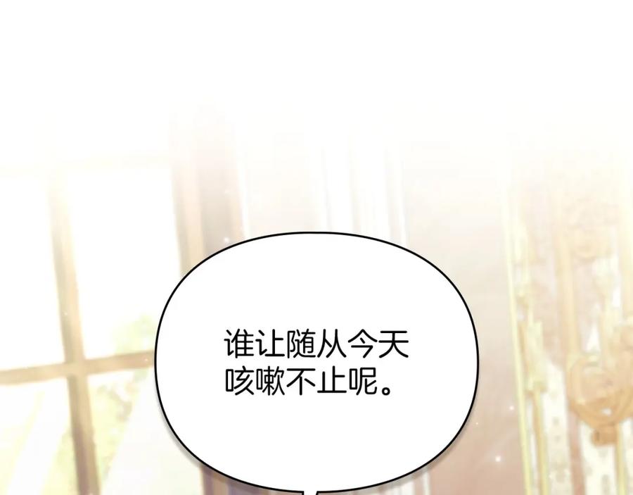 默许侵占 - 第33话 您爱我吗？ - 第110张图