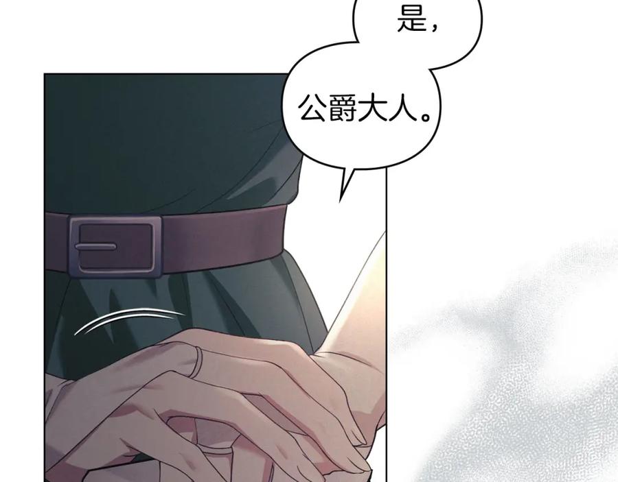 默许侵占 - 第33话 您爱我吗？ - 第127张图