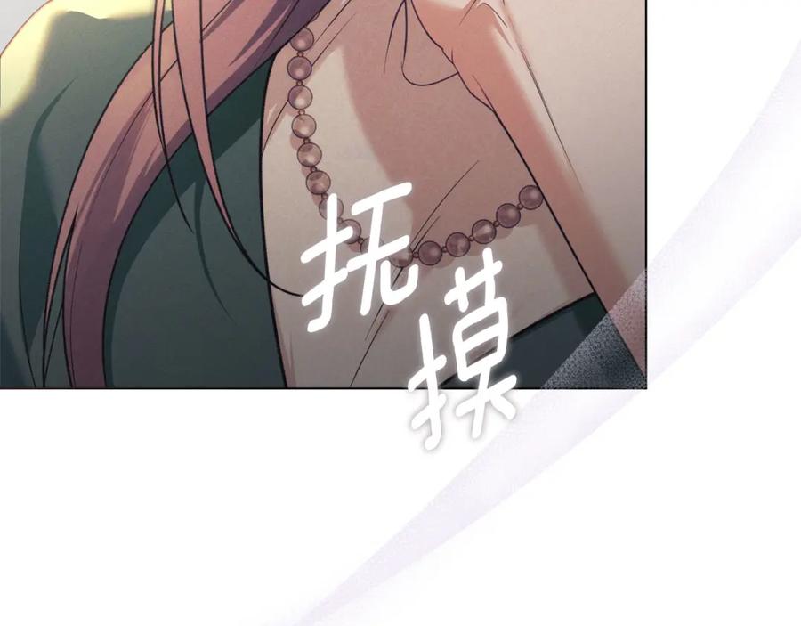 默许侵占 - 第33话 您爱我吗？ - 第167张图