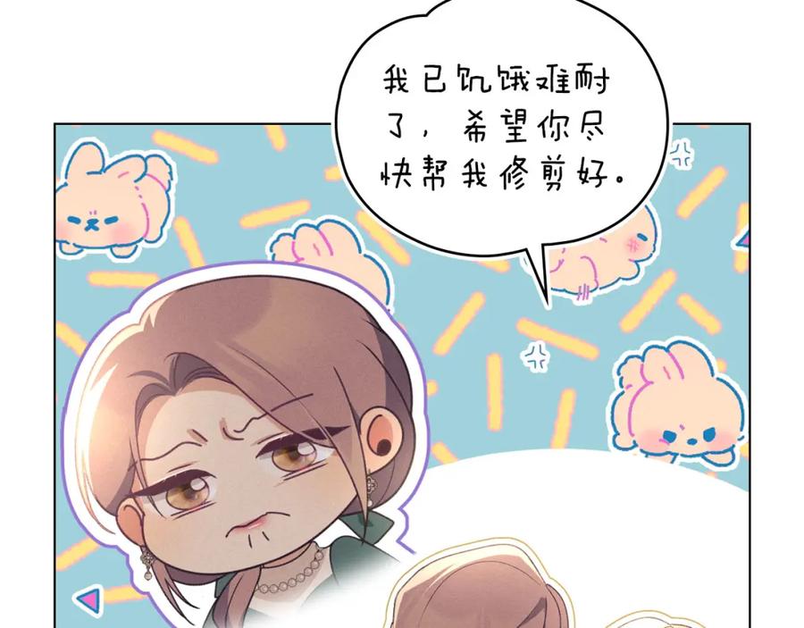 默许侵占 - 第33话 您爱我吗？ - 第130张图