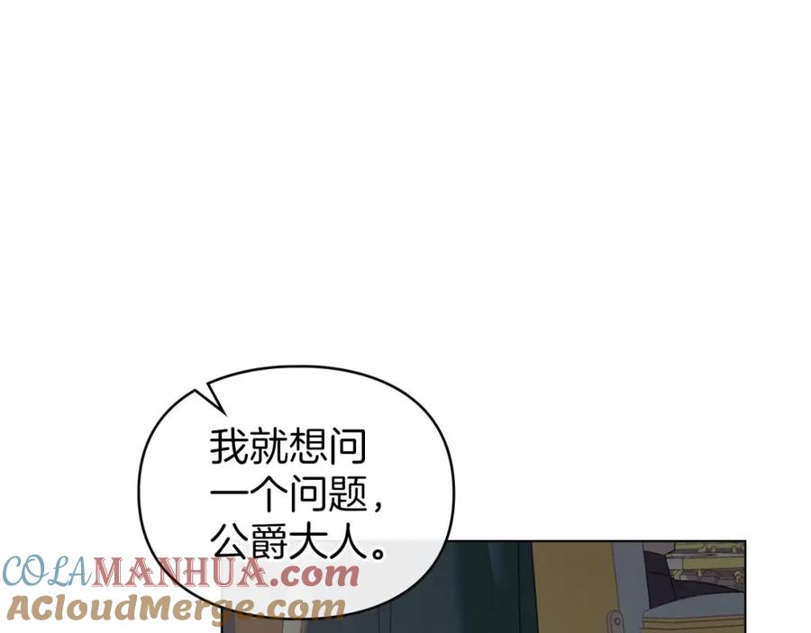 默许侵占 - 第33话 您爱我吗？ - 第177张图