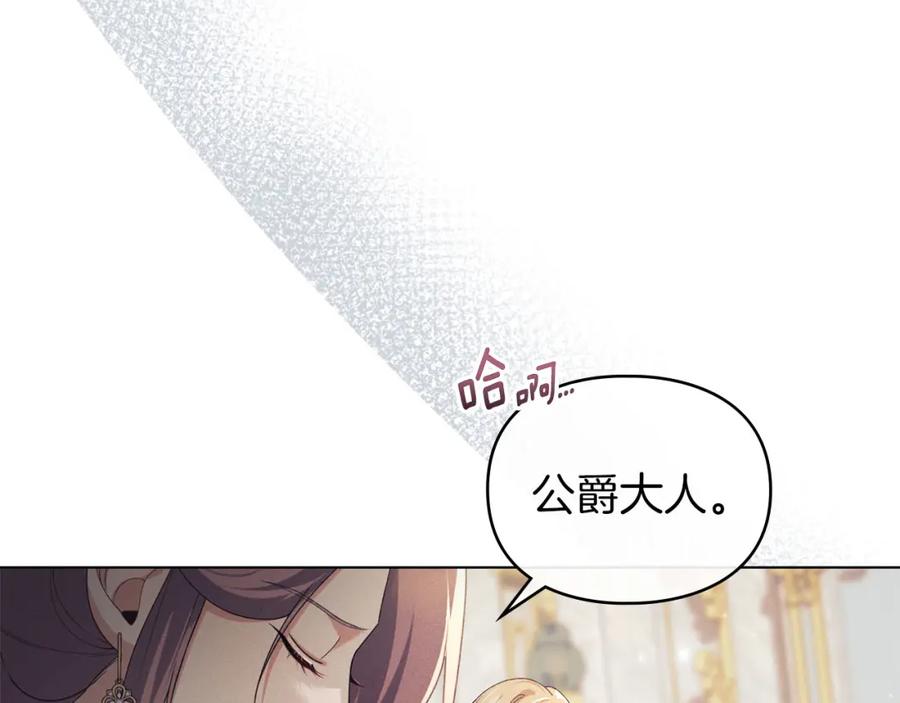 默许侵占 - 第33话 您爱我吗？ - 第114张图