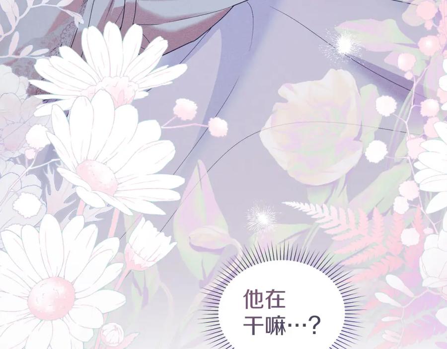 默许侵占 - 第33话 您爱我吗？ - 第98张图