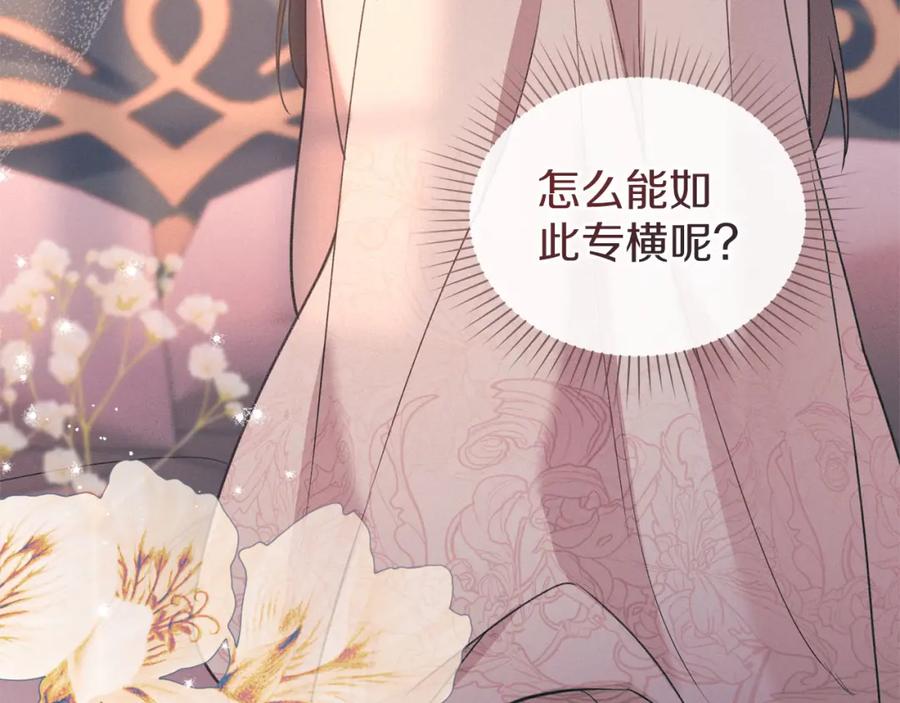 默许侵占 - 第33话 您爱我吗？ - 第34张图