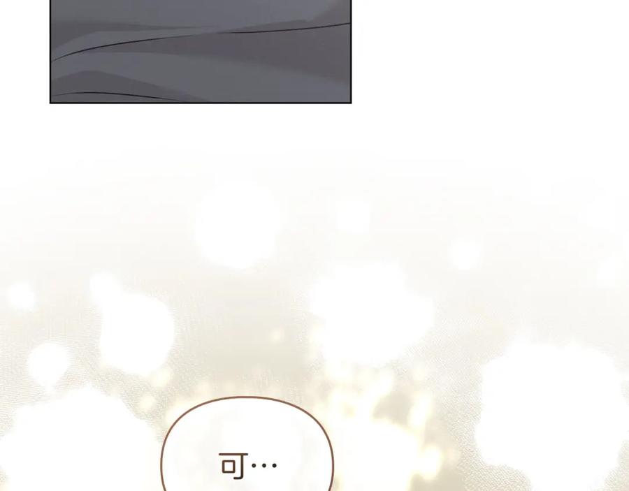 默许侵占 - 第33话 您爱我吗？ - 第154张图