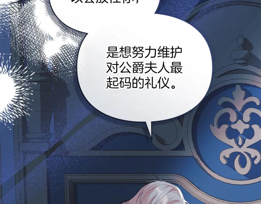 默许侵占 - 第33话 您爱我吗？ - 第68张图