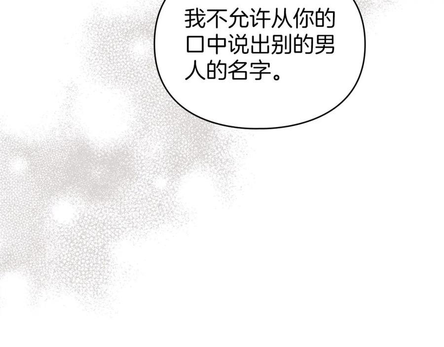 默许侵占 - 第33话 您爱我吗？ - 第8张图